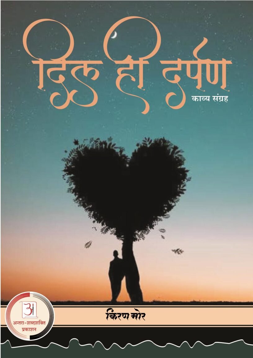 E-Book-Dil-se