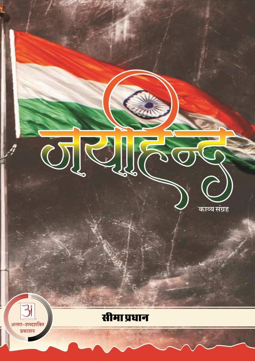 E-Book-JaiHind