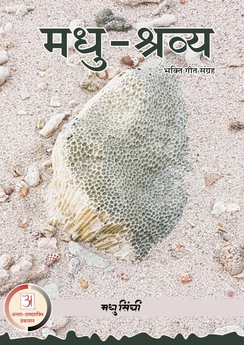 E-Book-Madhu-Shravya-1