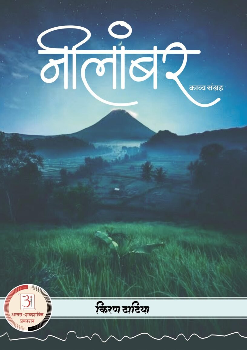 E-Book-Nilambar