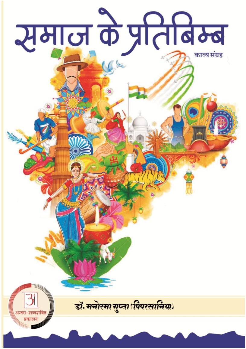 E-Book-Samaj-ke-pratibimb