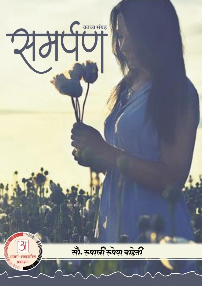 E-Book-Samarpan