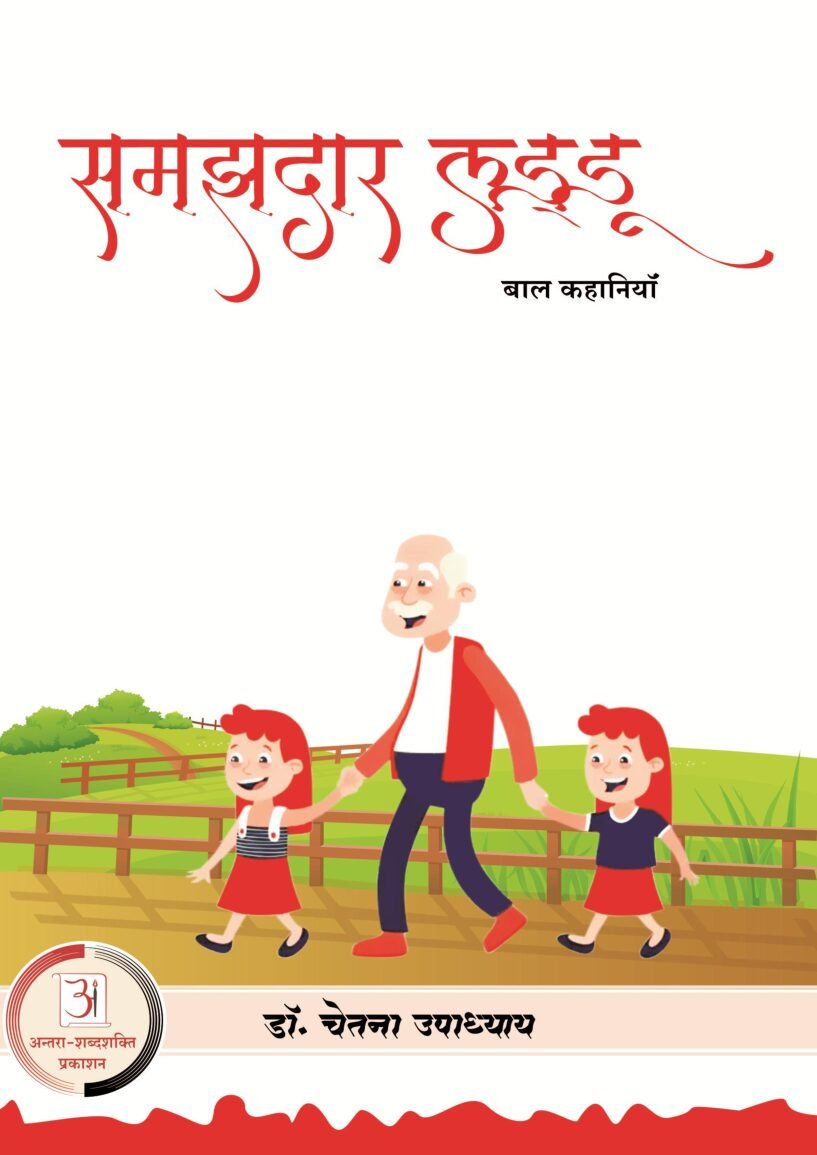 E-Book-Samazdar-laddu