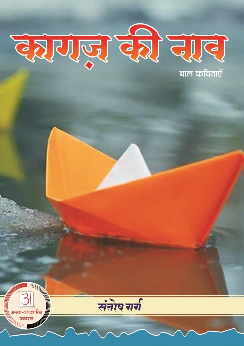 E-Book-Santosh-Garg-Dhara-ke-rang
