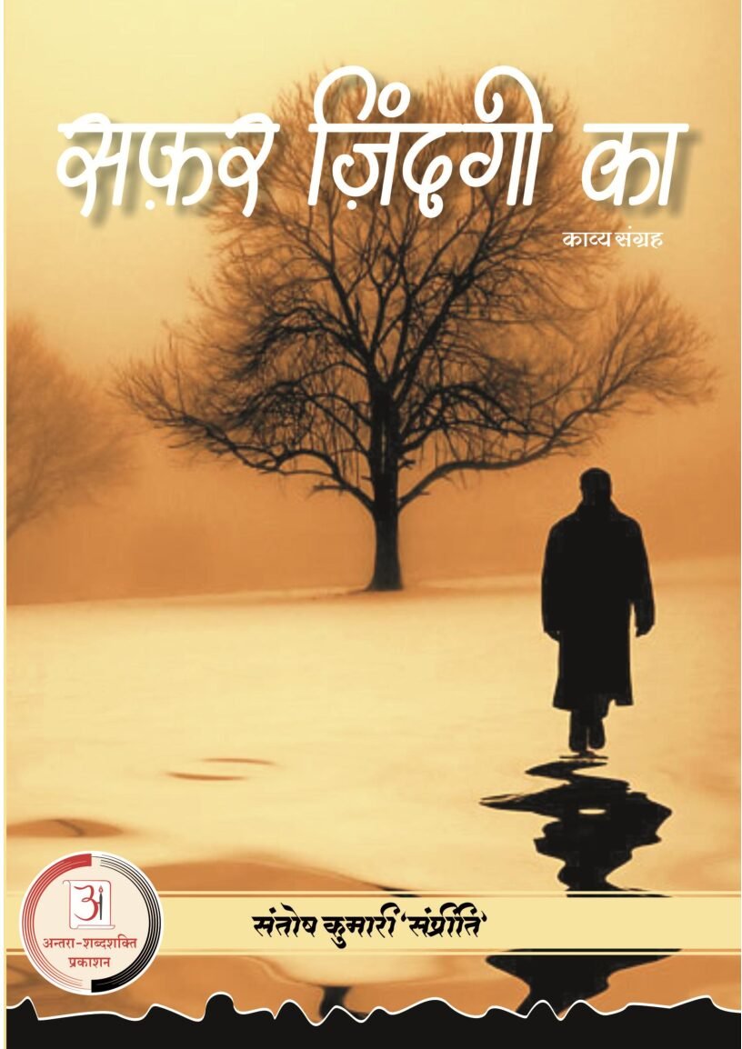 E-Book-Shafar-Jindgi-ka