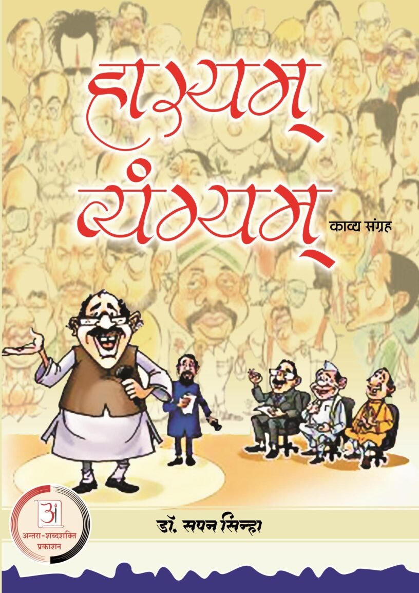E-Book-Sinha-Hasyam-Vyangam