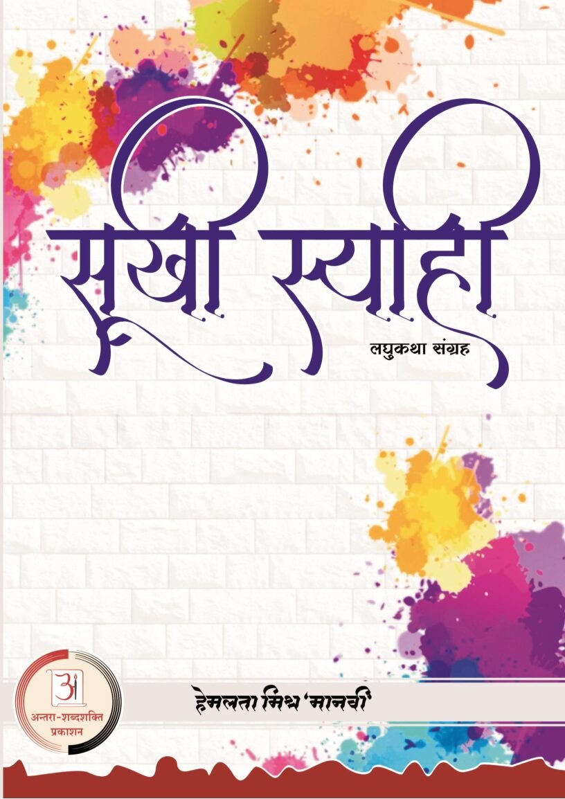 E-Book-Sukhi-Syahi