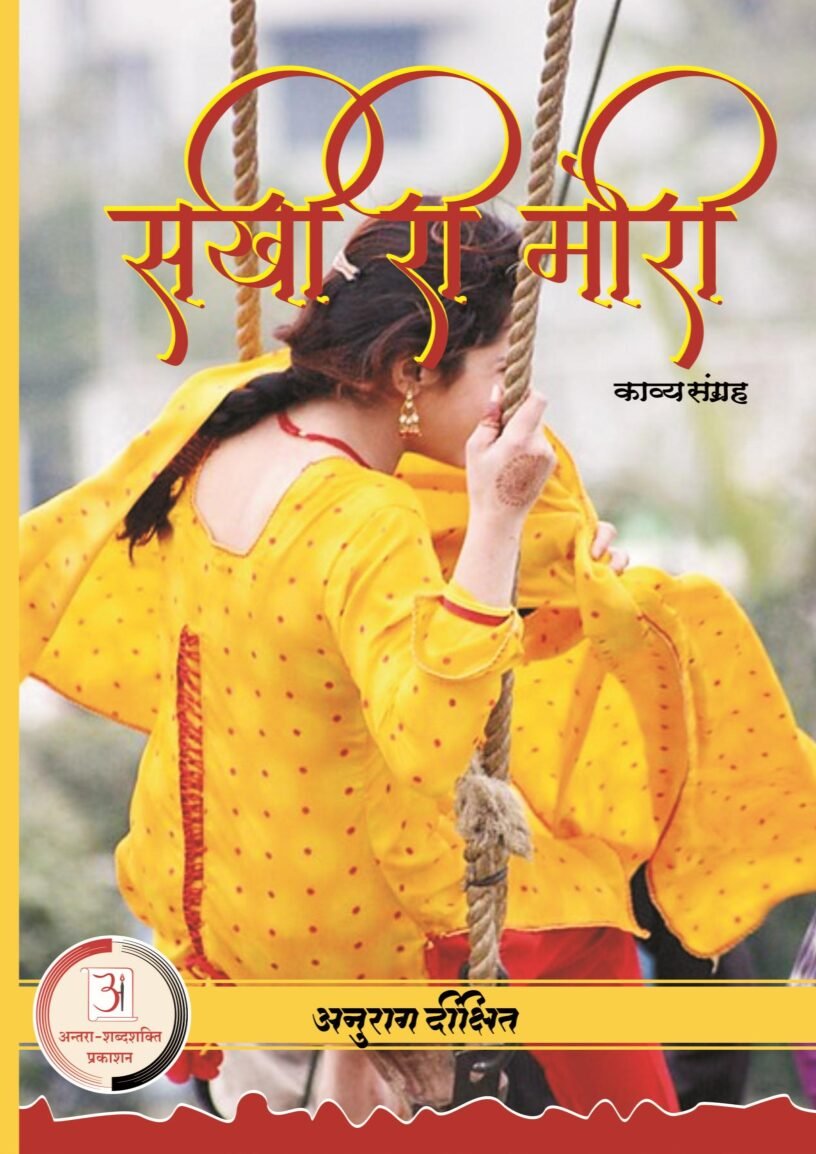 E-Book-_-Sakhi-re-mori