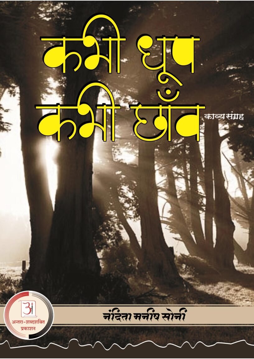 E-Book-kabhi-dhoop-kabhi-chaven