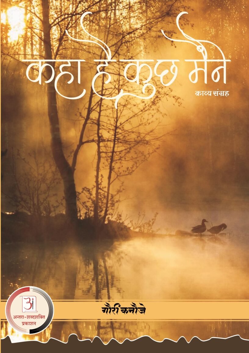 E-Book-kaha-hy-kuch-mainey