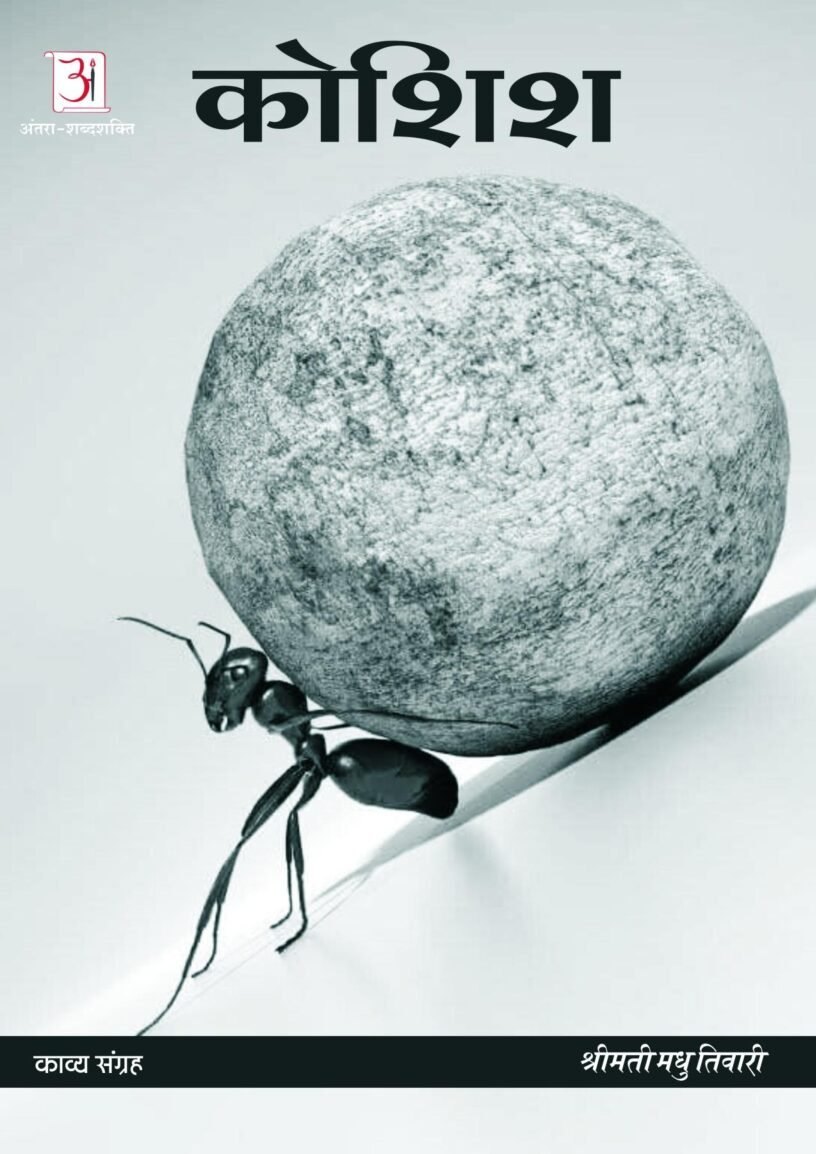 KOSHISH_madhu_tiwari