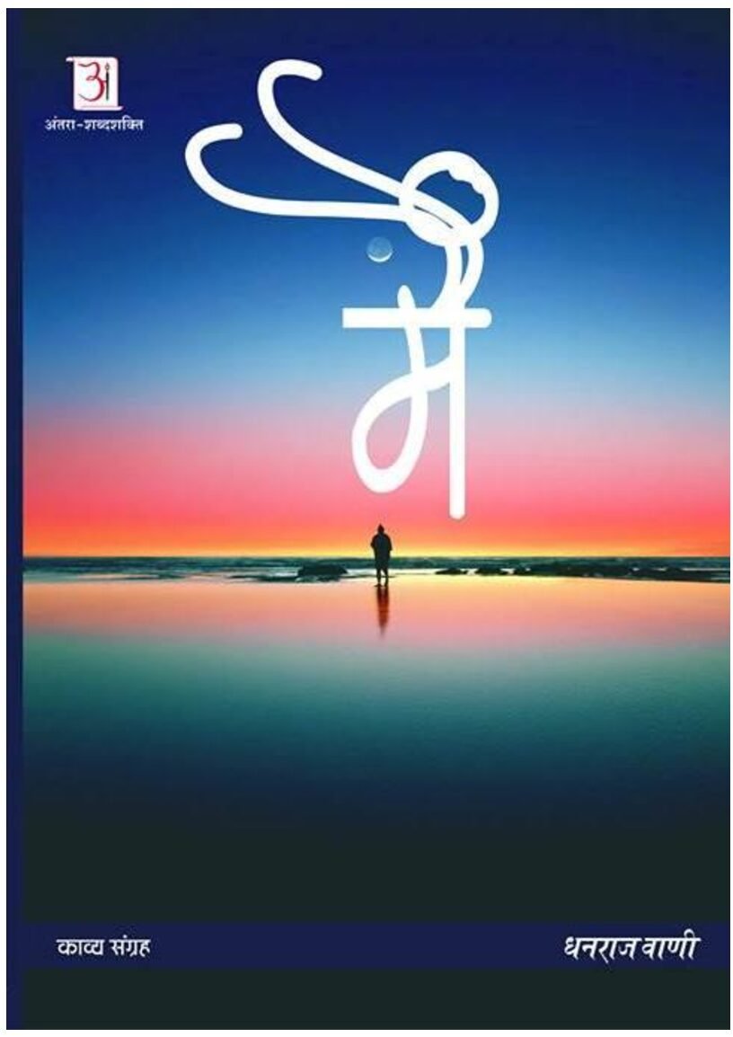 Main…-by-Dhanraj-Vani