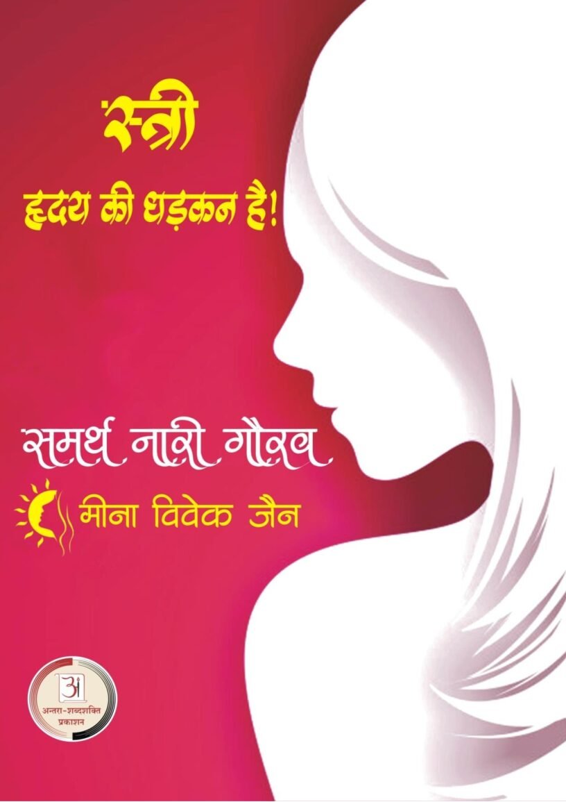 Meena-Jain-Waraseoni