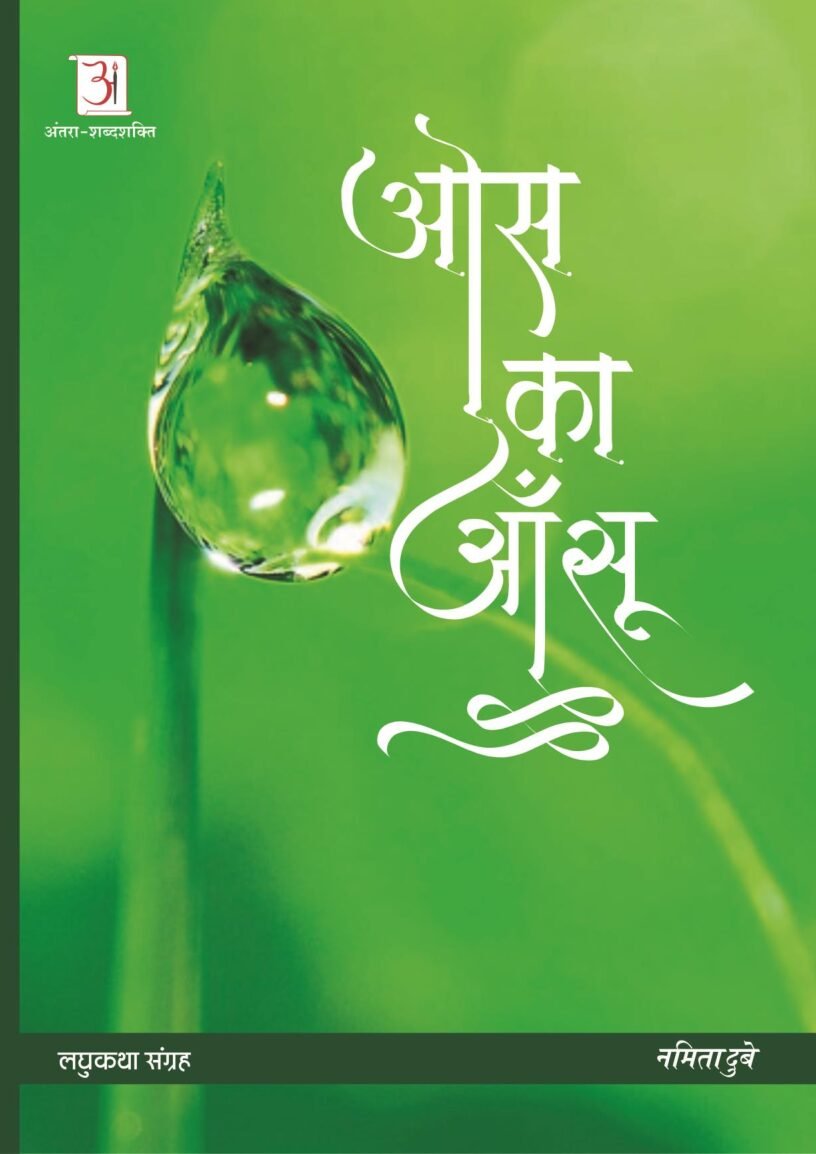 Oss-ka-Ansu-by-Namita-Dubey