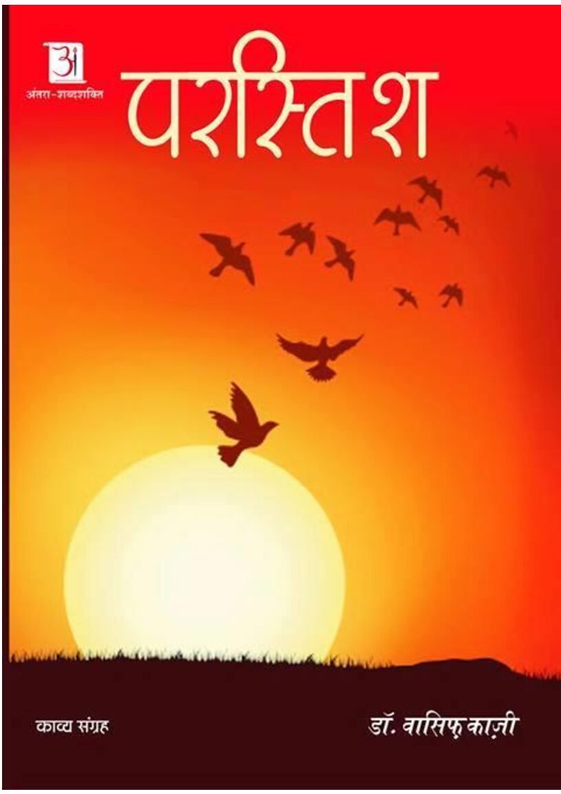 Parastish-by-Dr-Wasif-Qazi