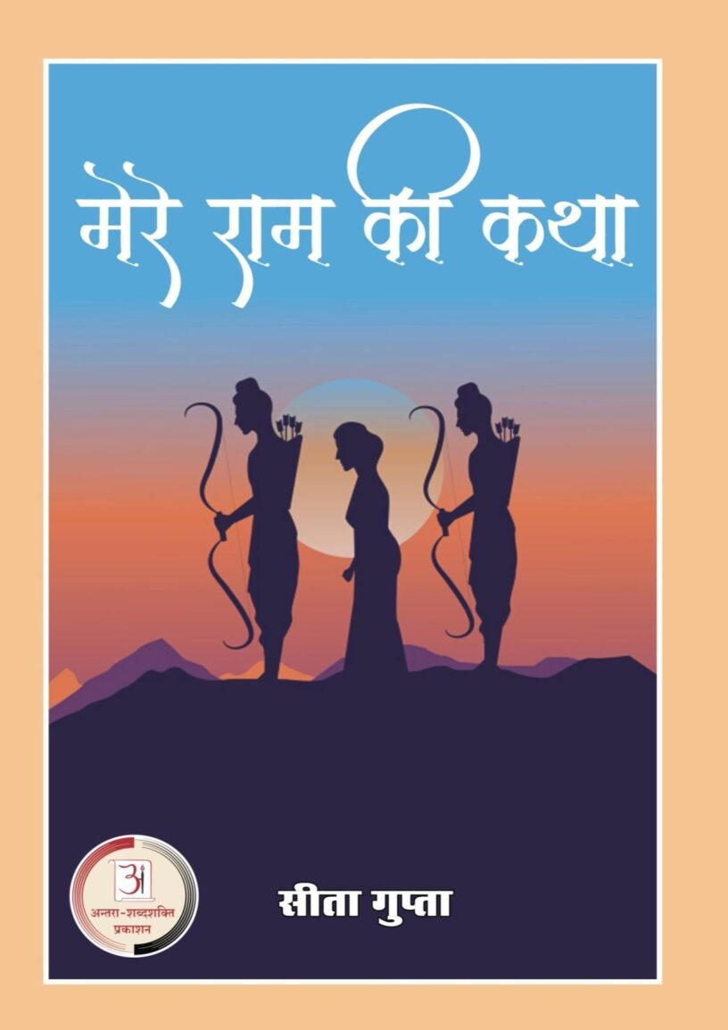 Ram-Katha-Sita-Gupta-2021-final-4