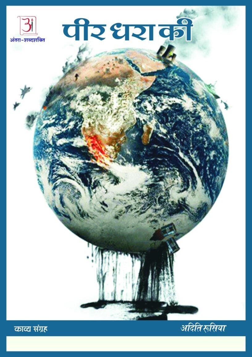 aditi_rusiya-peer_dhara_ki