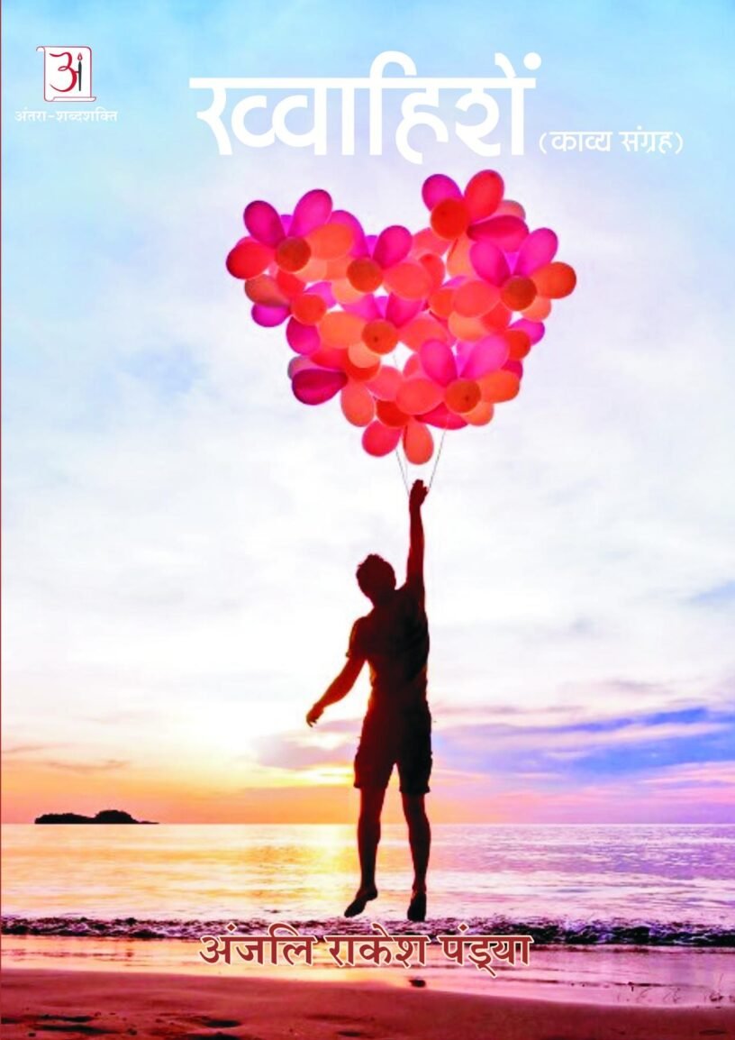 antrashabdshakti_new_authorbook-3