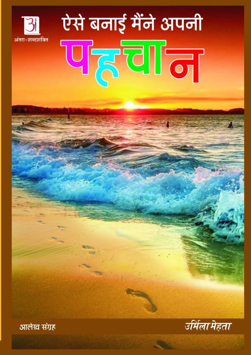 antrashabdshakti_pdf_19