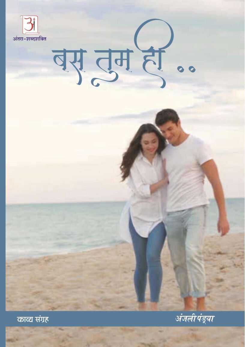 bas-yun-hi-anjali-rakesh-pandya