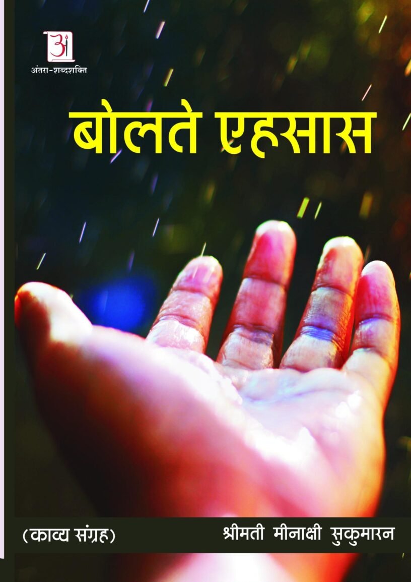 bolte_ehsas-meenakshi_sukumaran