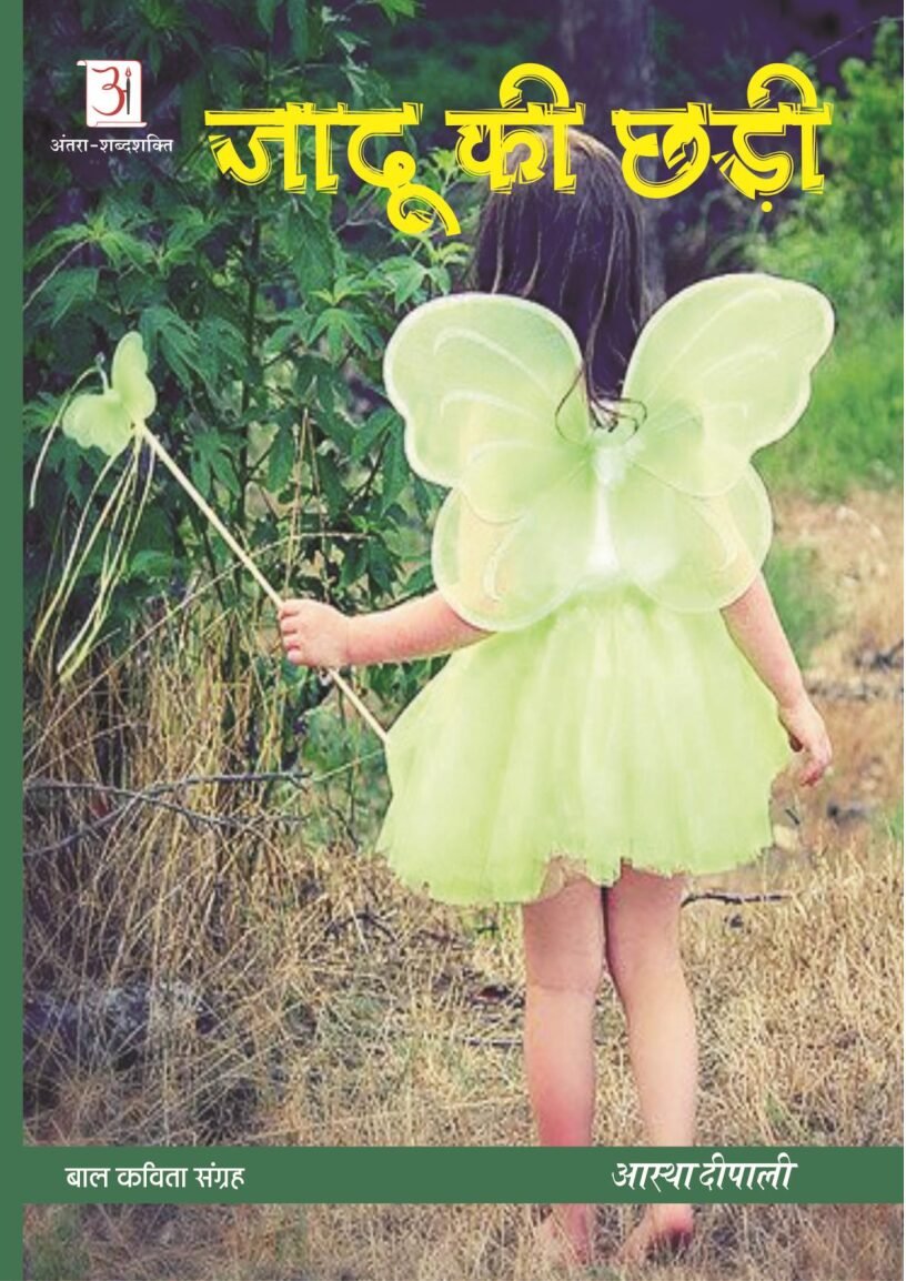 jadu-ki-chadi-astha-dipali