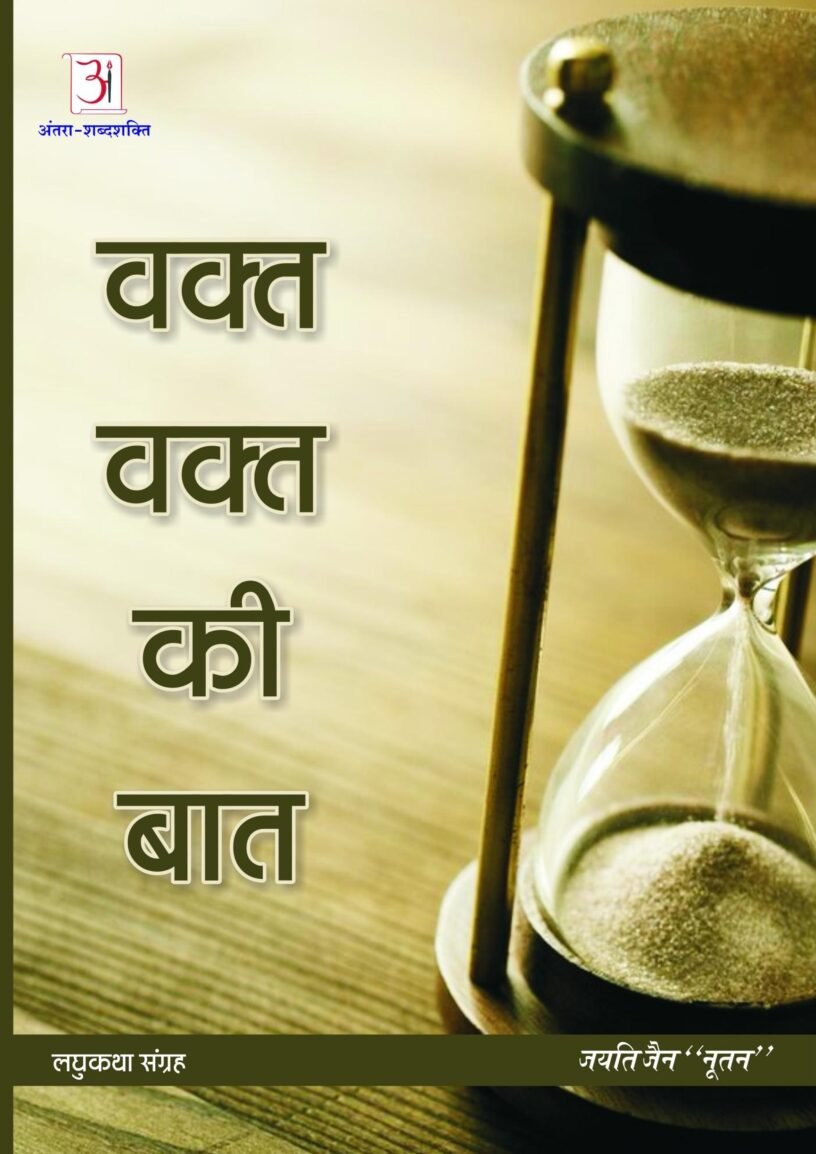 jayti_jain-waqt_waqt_ki_baat