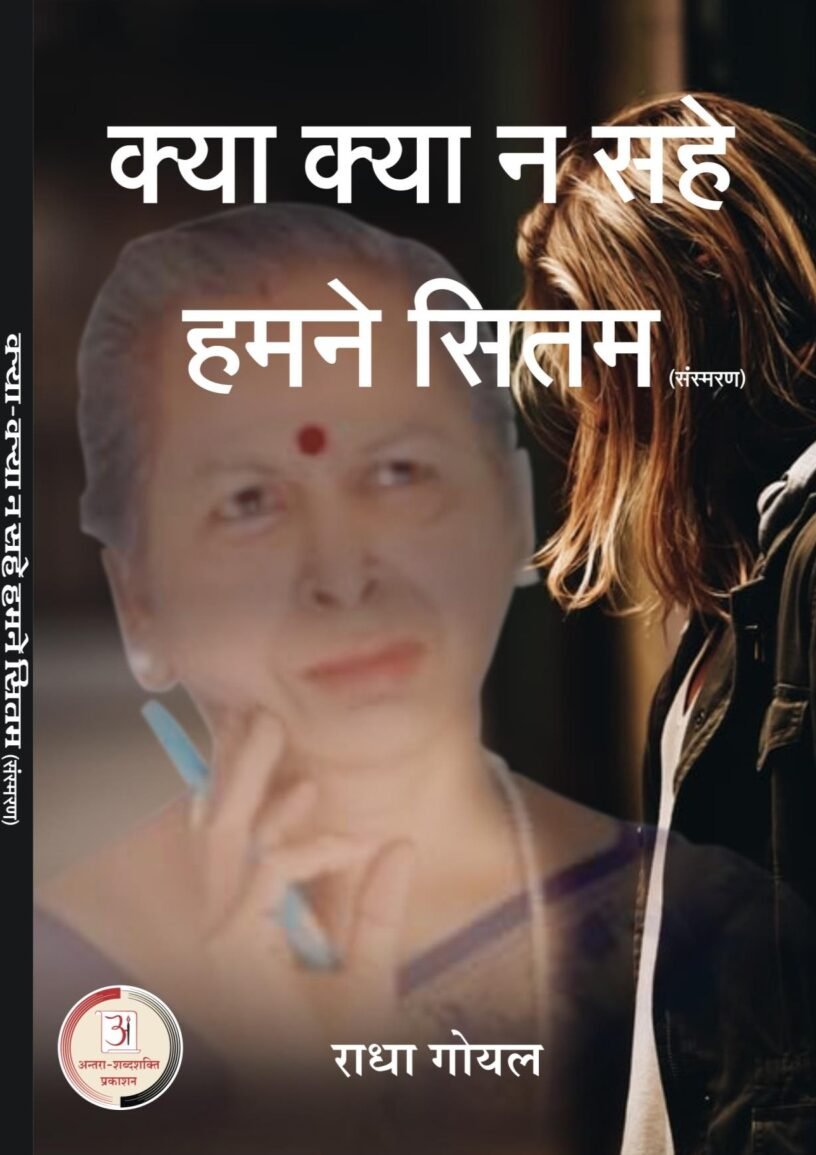 kya-kya-na-sahe-humne-Sitam