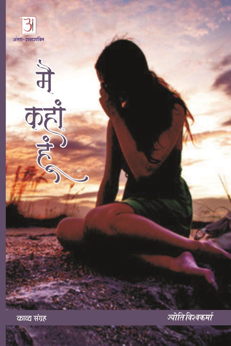 main-kahan-hun-jyoti-vishwakarma