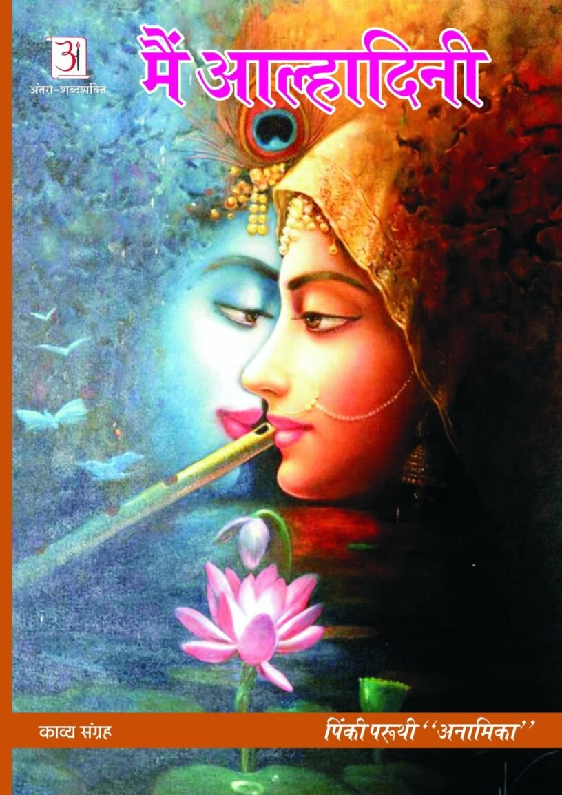 main_alhadini-pinky_Paruthi