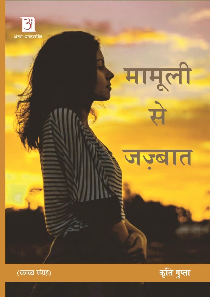 mamuli-se-jasbat-kruti-gupta