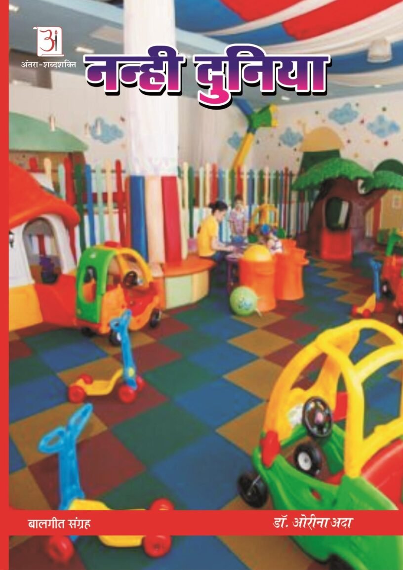 nanhi-duniya-orina-ada