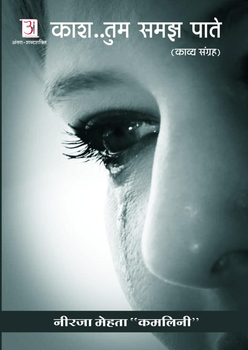 neerja_mehta_________________