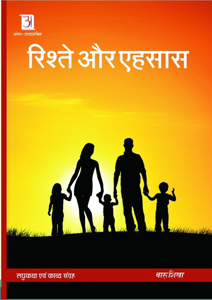 rishte_aur_ehsas-_charu_shikha