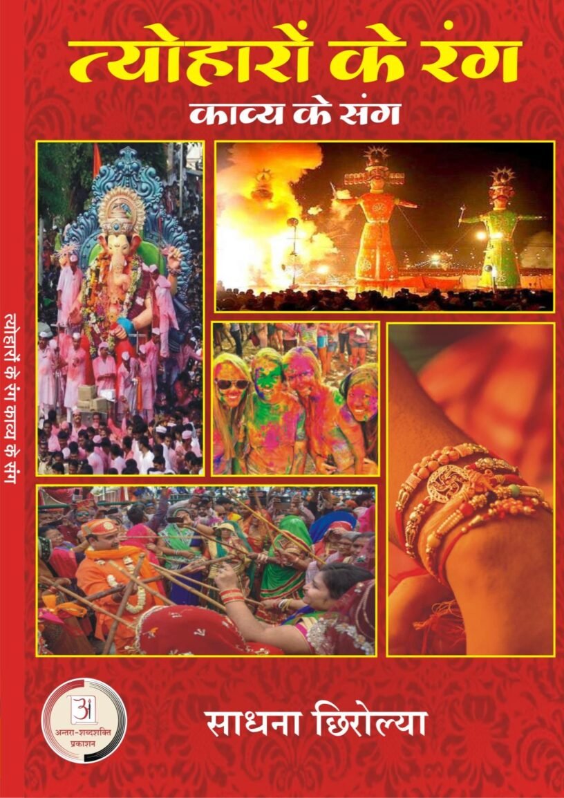 sadhna-chirolya-112-Page