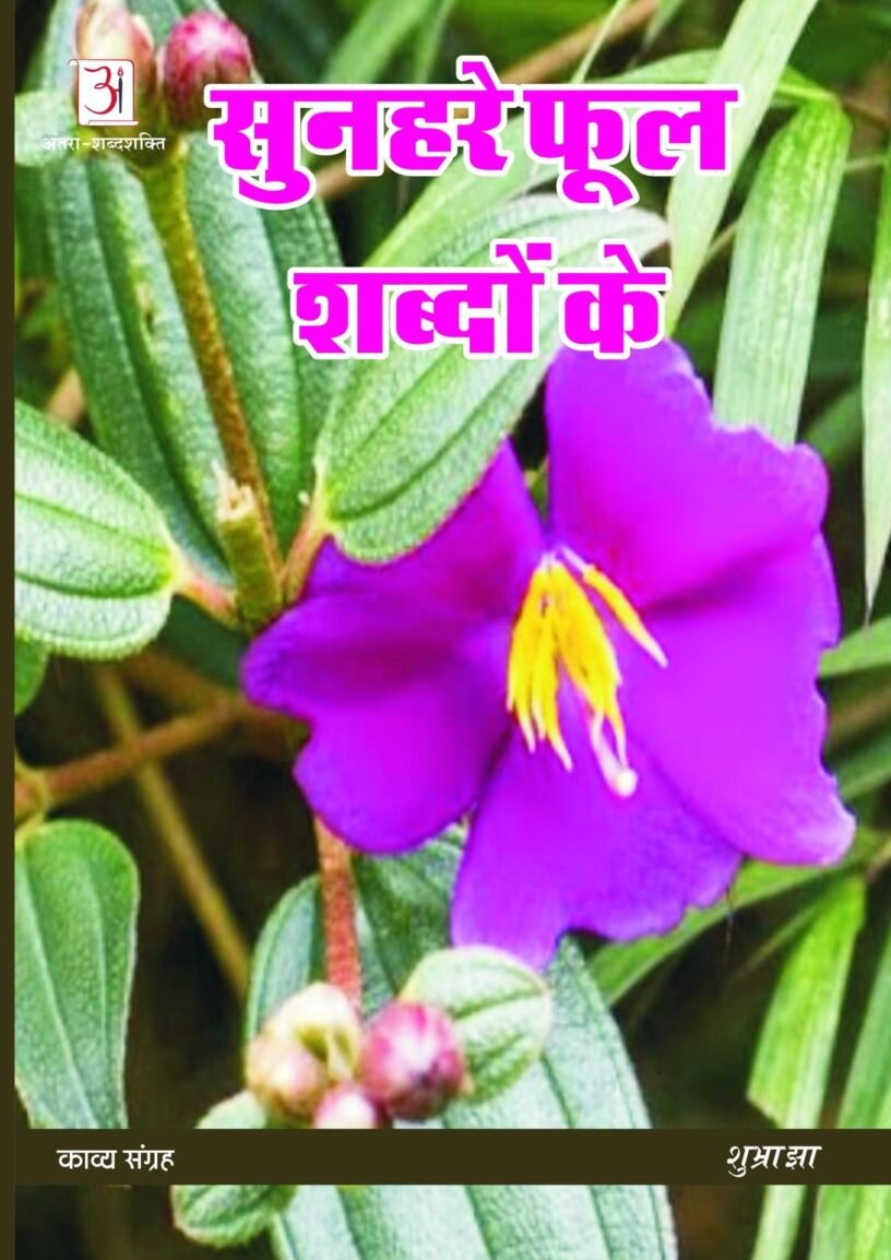 shubhra_jha