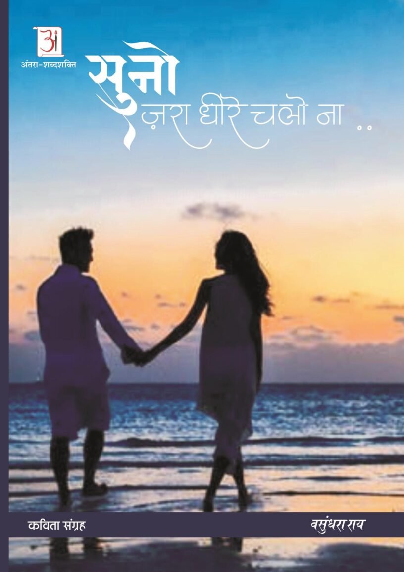 suno-zara-dheere-chalo-na..-vasundharaa-rai