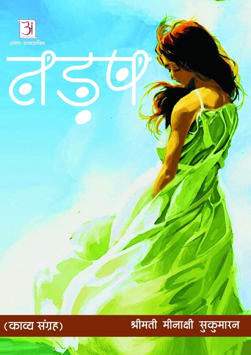 tadap-meenakshi_sukumaran