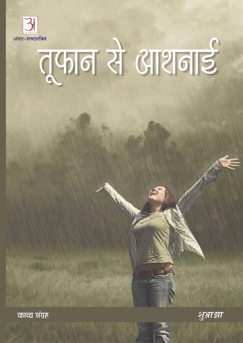 tufano-se-Aashnai-shubra-jha