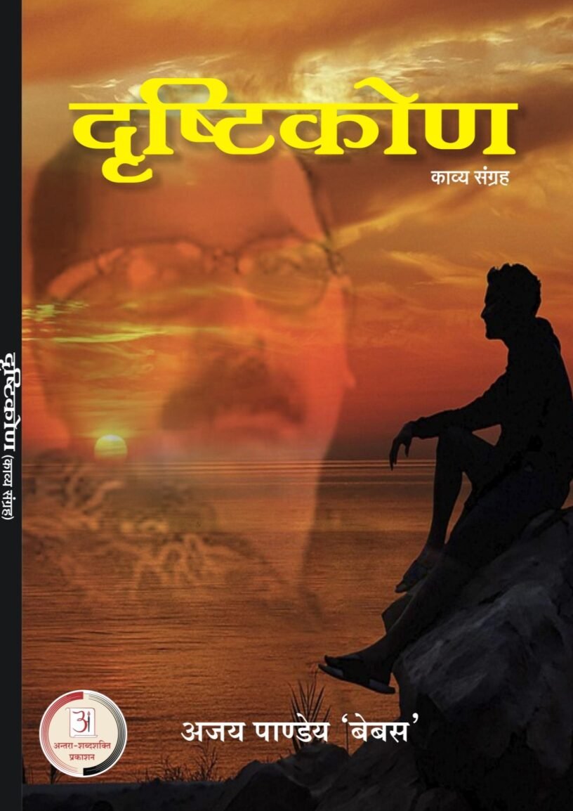 अजय-पाण्डेय-बेबस-final