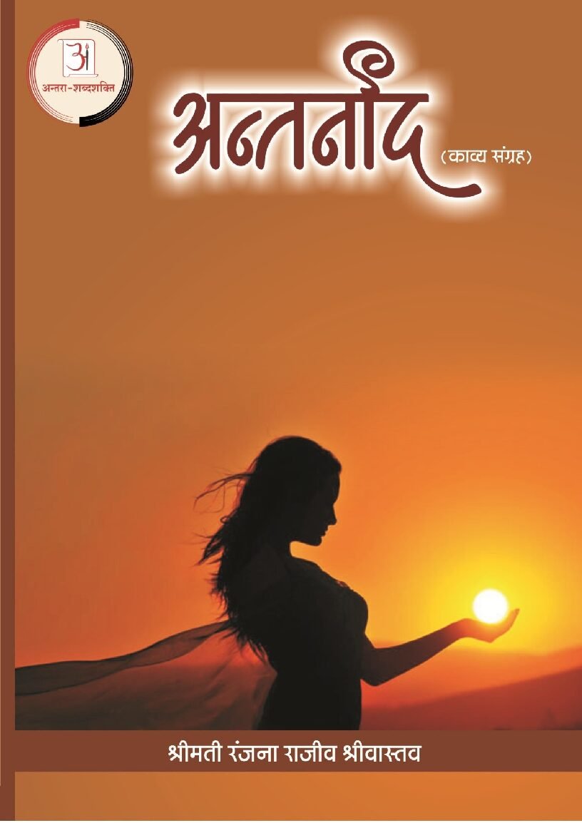 अन्तर्नाद