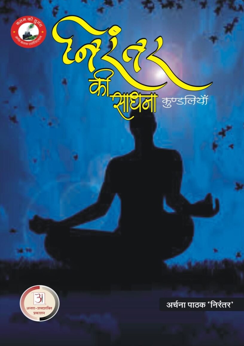 अर्चना-पाठक-निरंतर