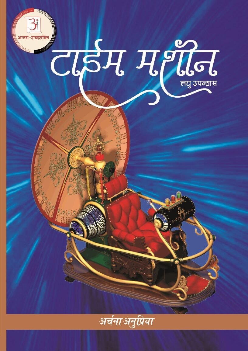 अर्चना_अनुप्रिया