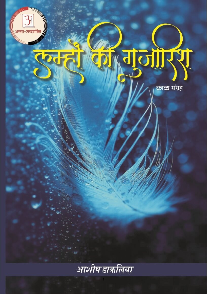 आशीष_डाकलिया