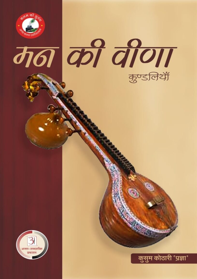 कुसुम-कोठारी