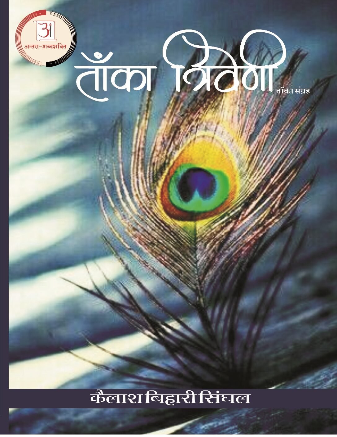 कैलाश_बिहारी_सिंघल