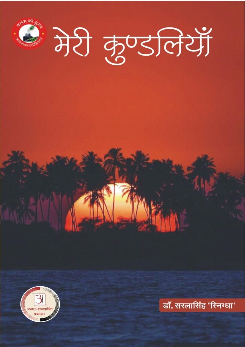 डॉ-सरला-सिंह-स्निग्धा