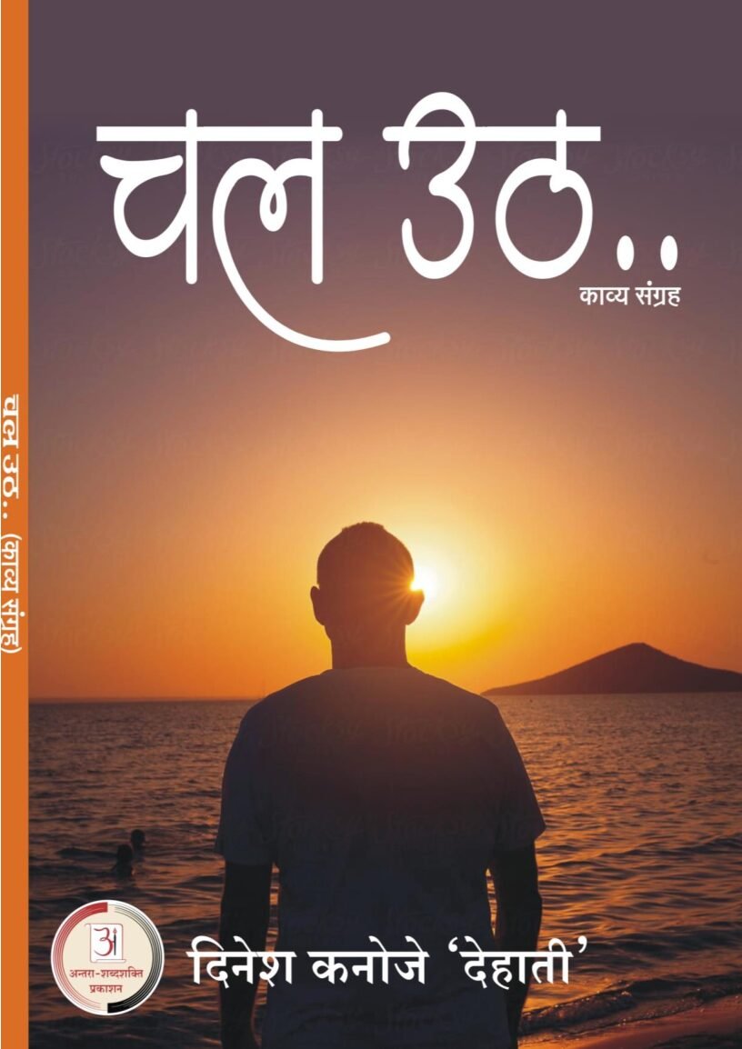 दिनेश-कनोजे-देहाती