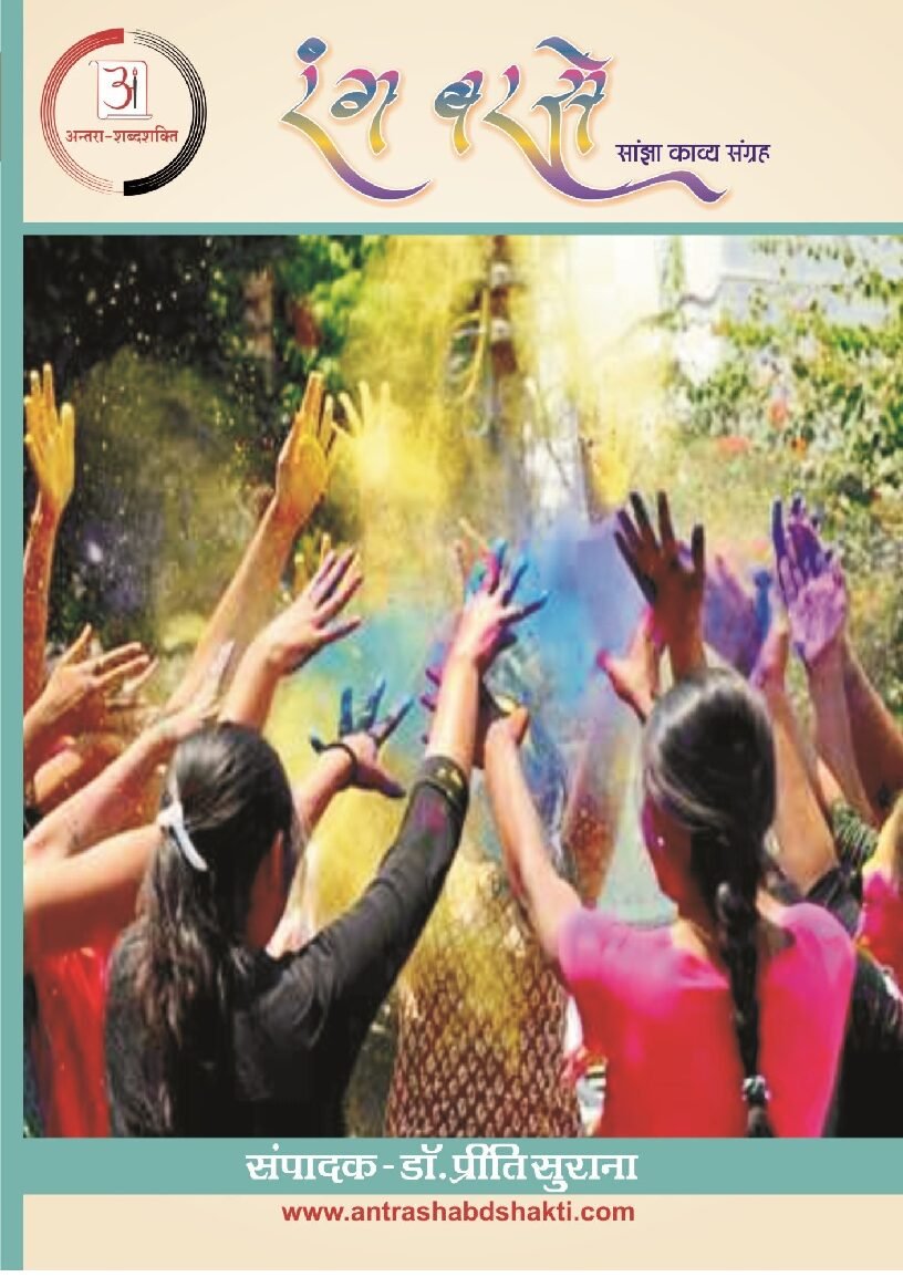 रंग_बरसे