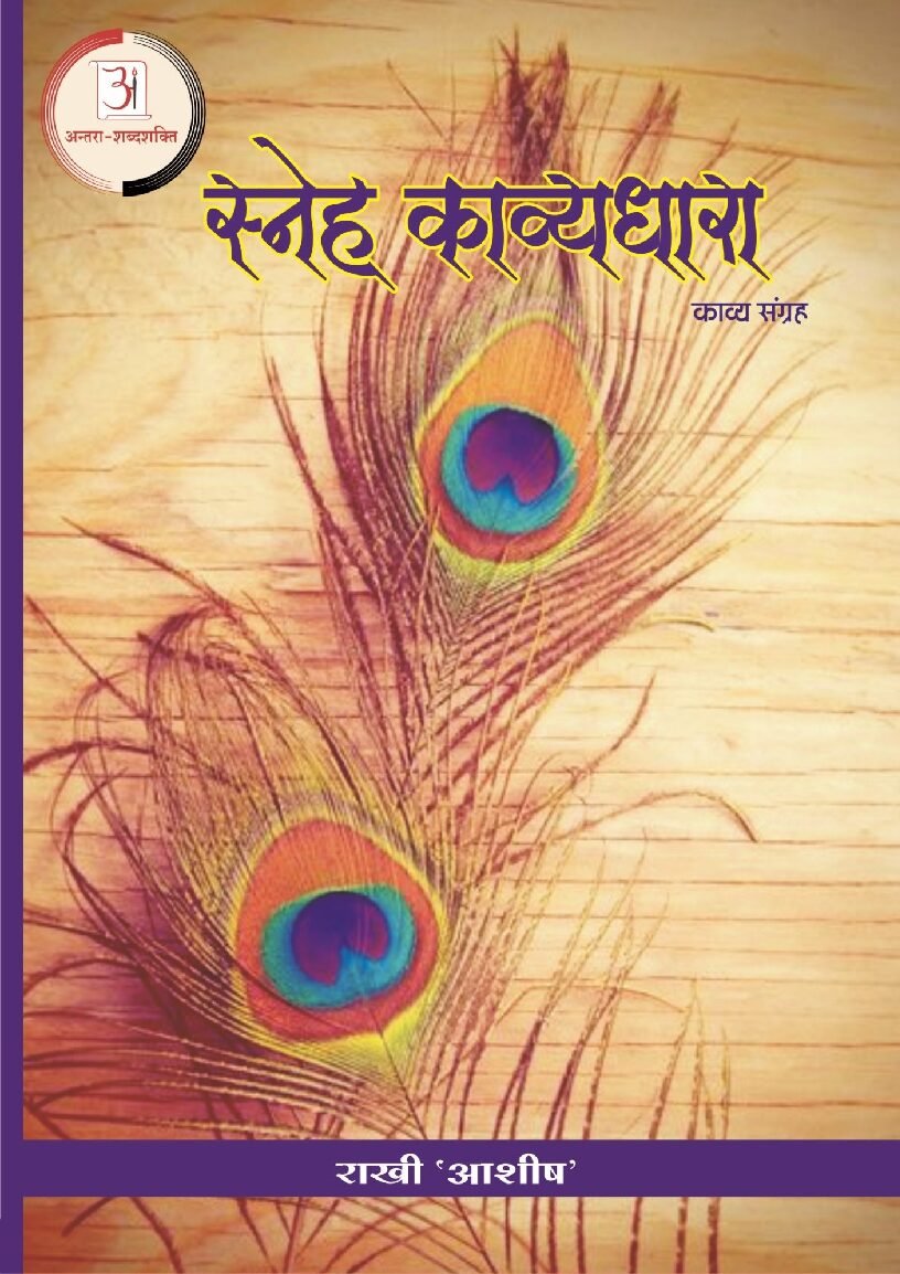 राखी_आशीष